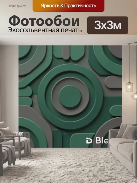 Фотообои Абстрактные 3D круги и волны