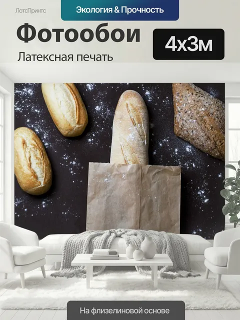 400 × 300 см · Латексная печать