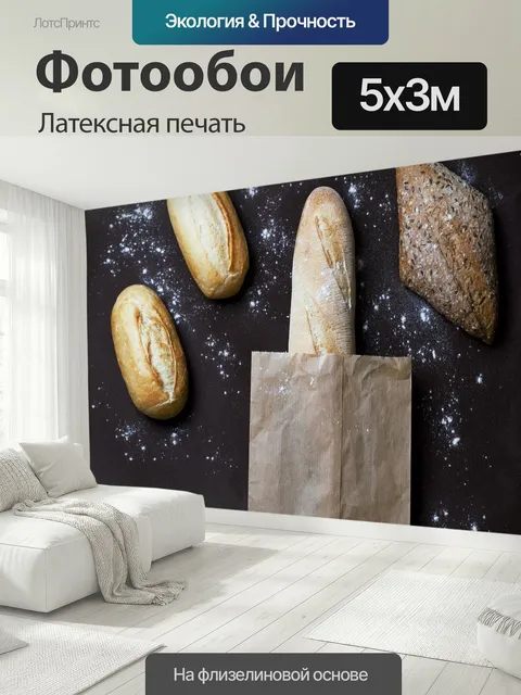 500 × 300 см · Латексная печать