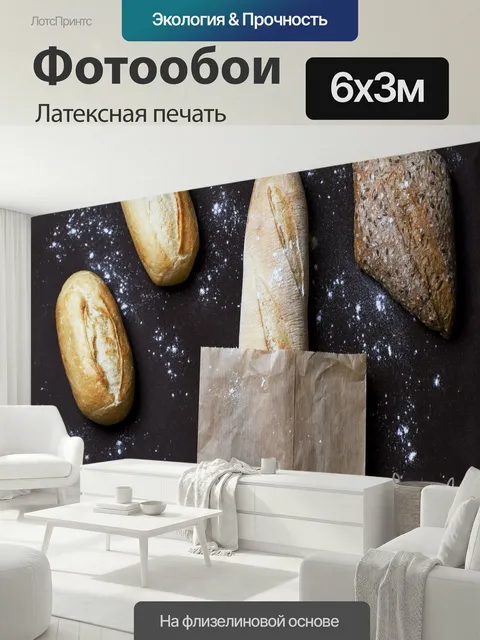 600 × 300 см · Латексная печать