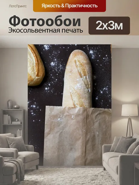 200 × 300 см · Экосольвентная печать