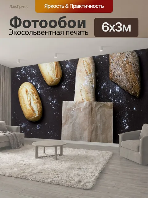 600 × 300 см · Экосольвентная печать