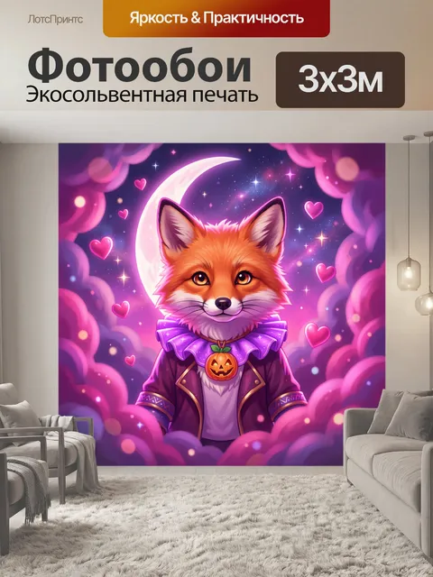 Фотообои Лиса в волшебном ночном образе. Милая рыжая лиса в фиолетовом костюме с тыквенным кулоном на фоне луны, звезд…