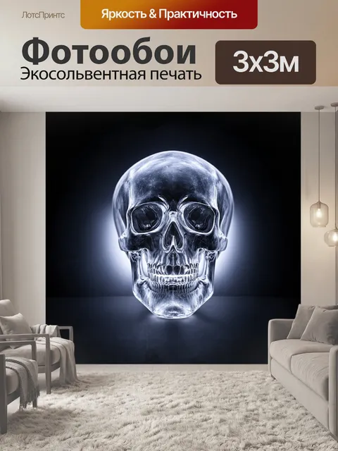 Фотообои Огромный череп, вырезанный из прозрачного кристалла, освещает окружающее его пространство мягким светом. внут…