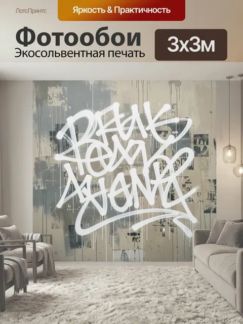 Фотообои Белый граффити-тег на стене. Урбанистичная композиция с крупными белыми надписями в стиле стрит-арт на состар…