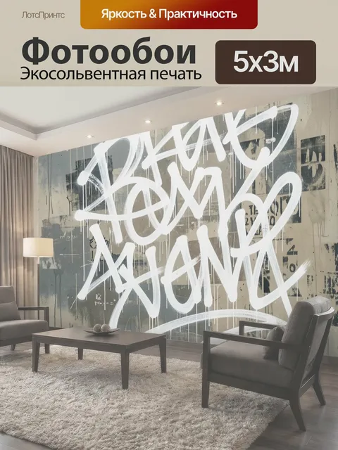 Фотообои Белый граффити-тег на стене