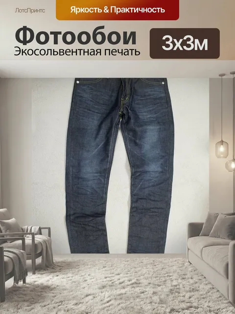 Фотообои Синие джинсы, мойка, джинсовая ткань