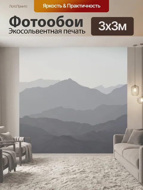 Фотообои Горы, горный, слой