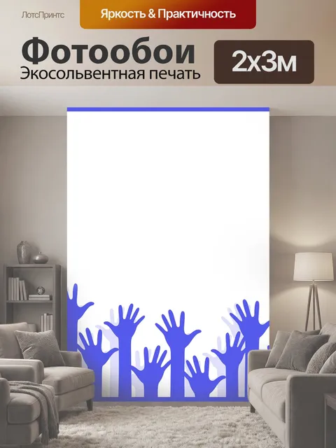 200 × 300 см · Экосольвентная печать