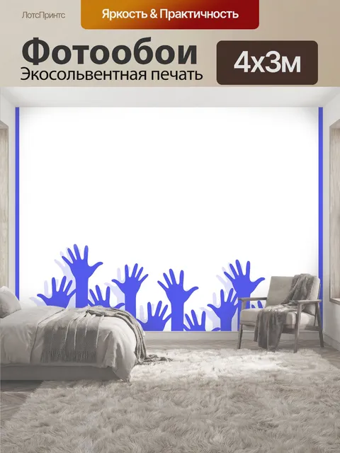 400 × 300 см · Экосольвентная печать