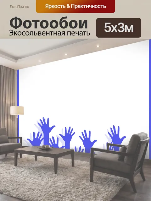 500 × 300 см · Экосольвентная печать