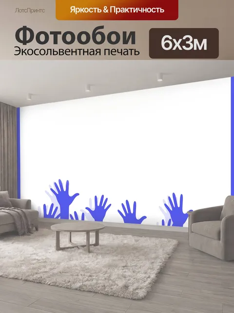 600 × 300 см · Экосольвентная печать