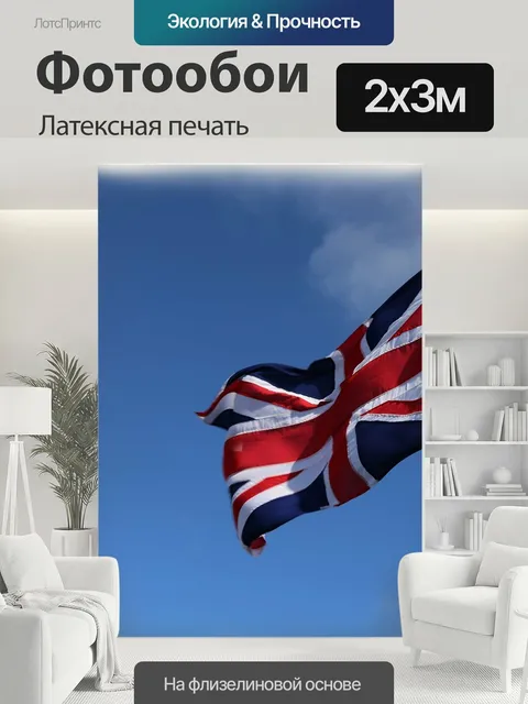 200 × 300 см · Латексная печать
