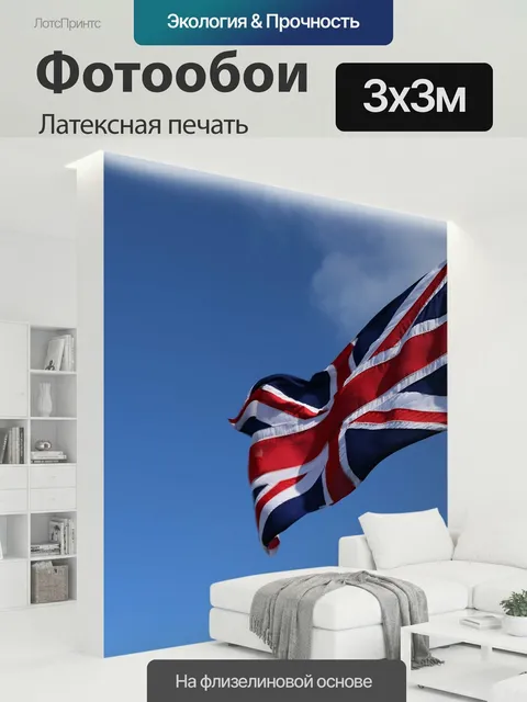 300 × 300 см · Латексная печать