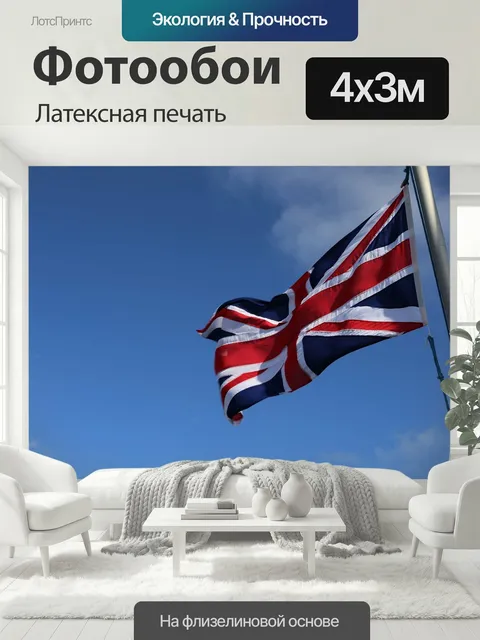 400 × 300 см · Латексная печать