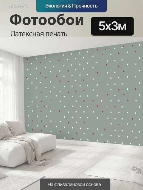 500 × 300 см · Латексная печать