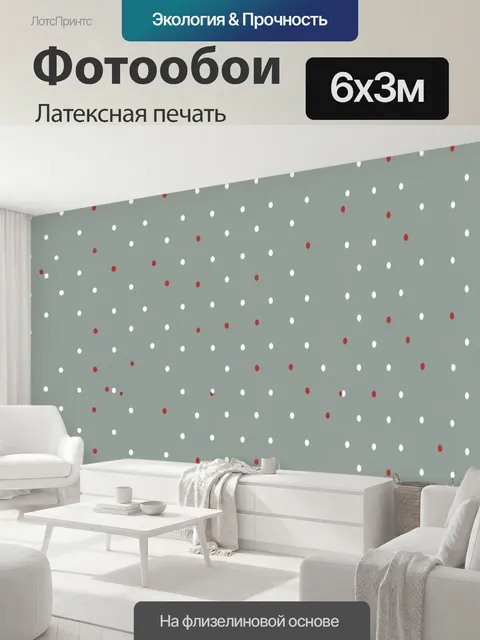 600 × 300 см · Латексная печать