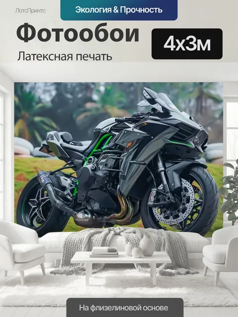 400 × 300 см · Латексная печать
