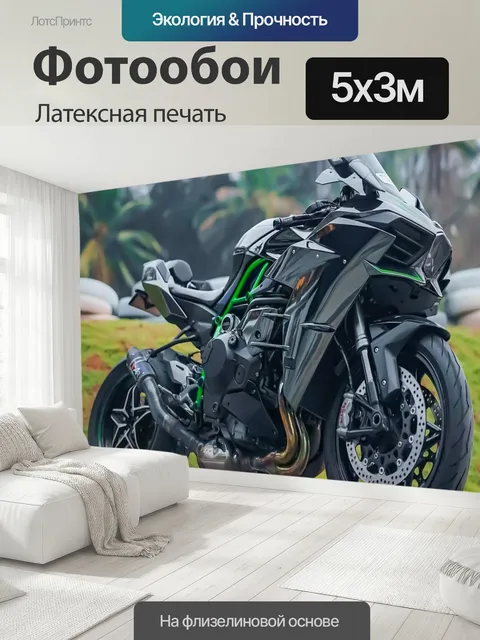 500 × 300 см · Латексная печать