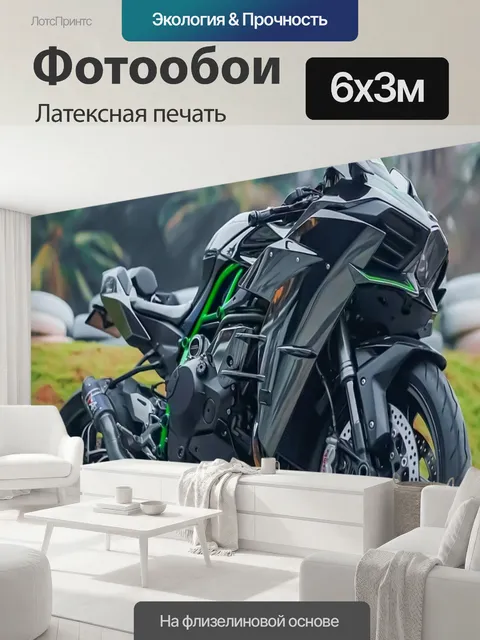 600 × 300 см · Латексная печать
