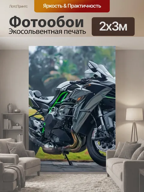 200 × 300 см · Экосольвентная печать