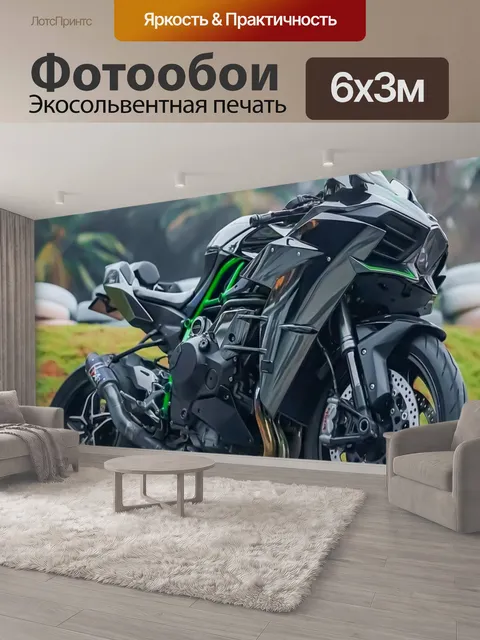 600 × 300 см · Экосольвентная печать