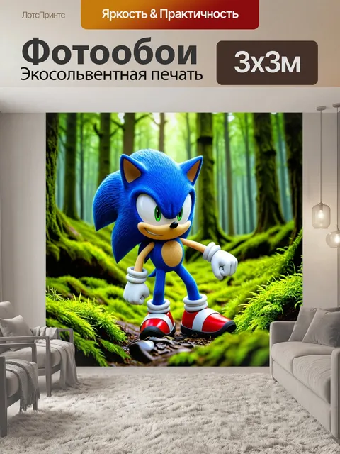 Фотообои Соник исследует загадочный лес