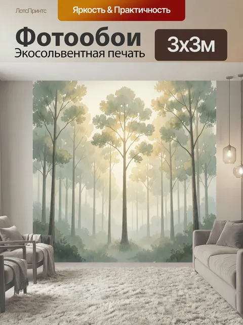 Фотообои Туманный лес с высокими деревьями. Воздушный лесной пейзаж в акварельной манере: стройные стволы, мягкая дымк…