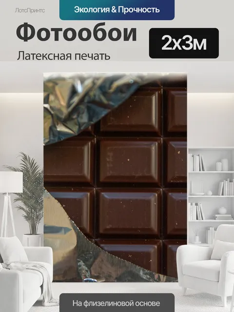 200 × 300 см · Латексная печать