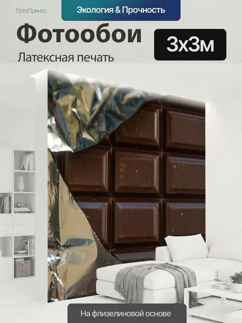 300 × 300 см · Латексная печать
