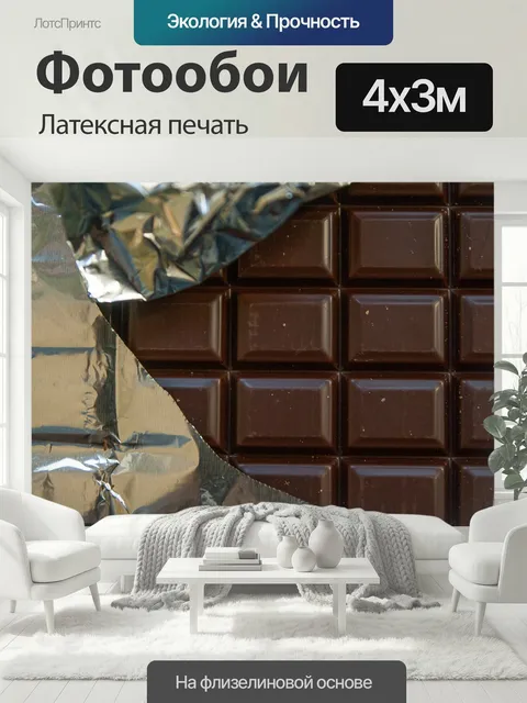 400 × 300 см · Латексная печать