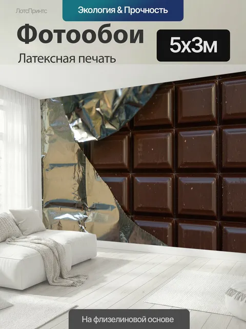 500 × 300 см · Латексная печать