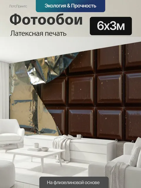 600 × 300 см · Латексная печать