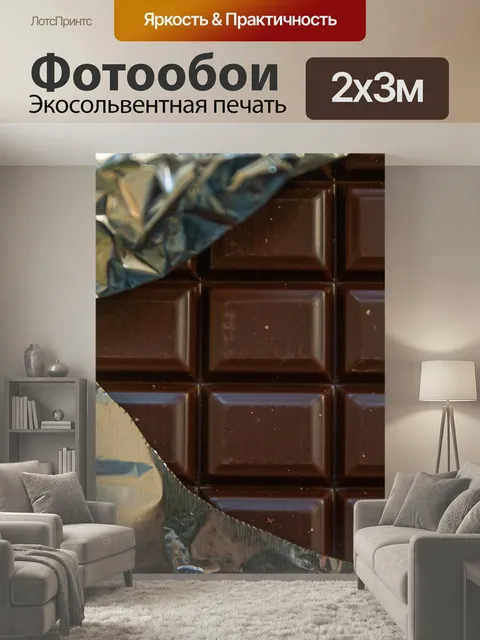 200 × 300 см · Экосольвентная печать
