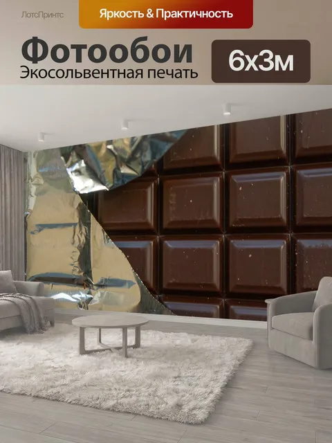 600 × 300 см · Экосольвентная печать