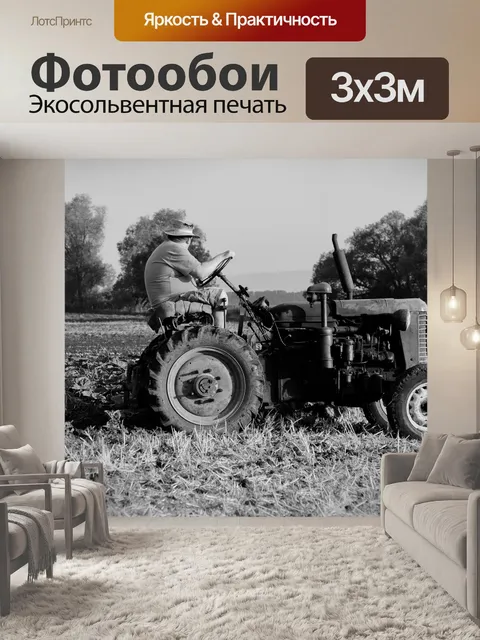 Фотообои Поле, трактор, трактористом