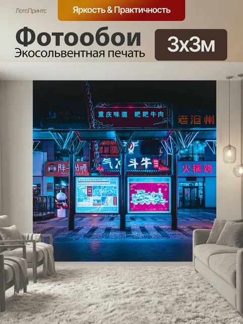 Фотообои Киберпанк, улица, город