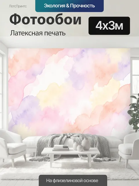 400 × 300 см · Латексная печать