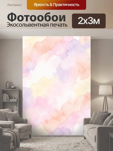 200 × 300 см · Экосольвентная печать