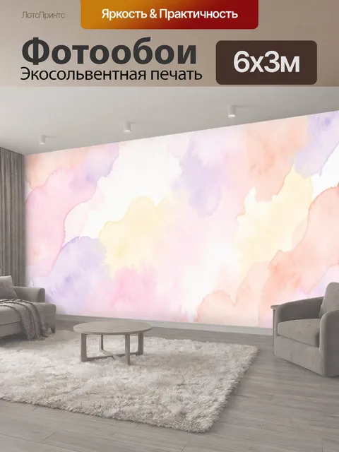 600 × 300 см · Экосольвентная печать