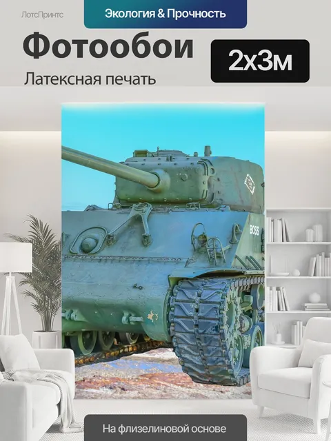 200 × 300 см · Латексная печать