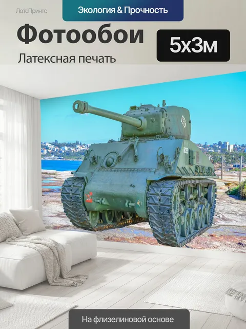 500 × 300 см · Латексная печать