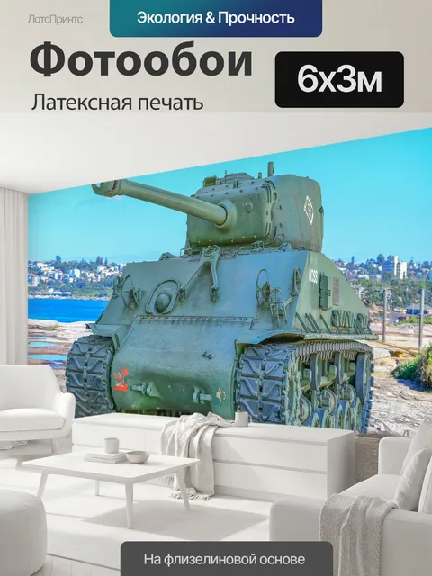 600 × 300 см · Латексная печать