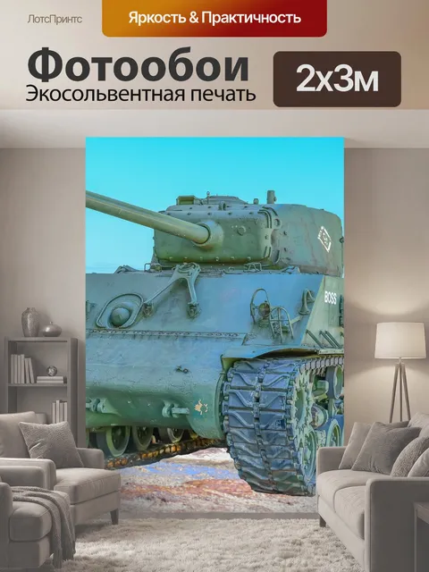 200 × 300 см · Экосольвентная печать
