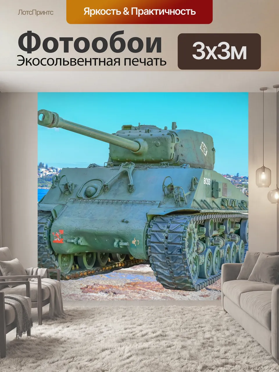 Фотообои Танк шерман, ww2, история