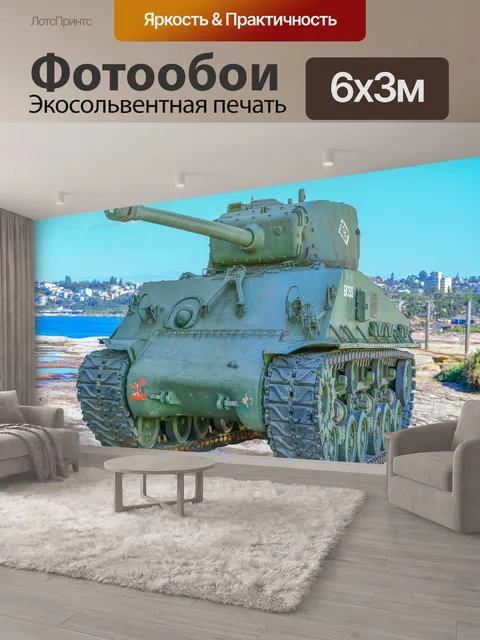 600 × 300 см · Экосольвентная печать