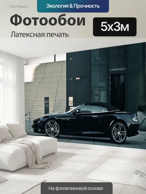 500 × 300 см · Латексная печать