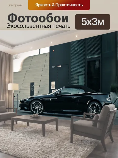 500 × 300 см · Экосольвентная печать