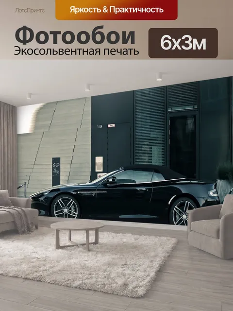 600 × 300 см · Экосольвентная печать