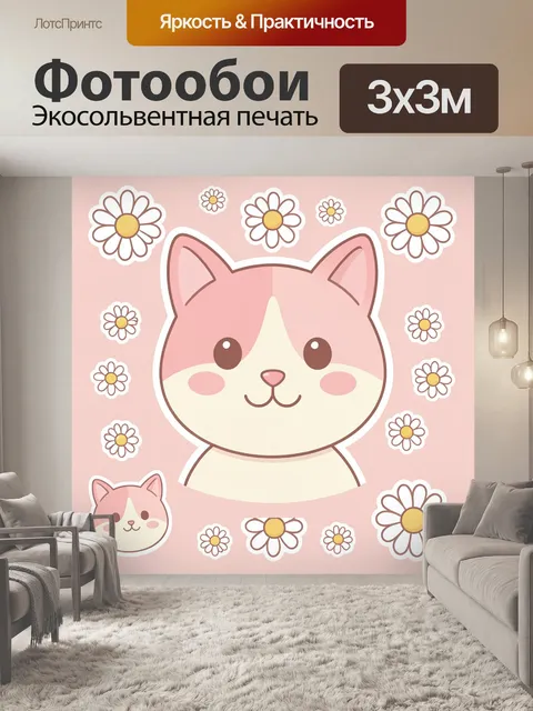 Фотообои Котик-ромашка на розовом фоне. Милый котик в мультяшном стиле с розовыми щёчками и носиком, вокруг россыпь ро…